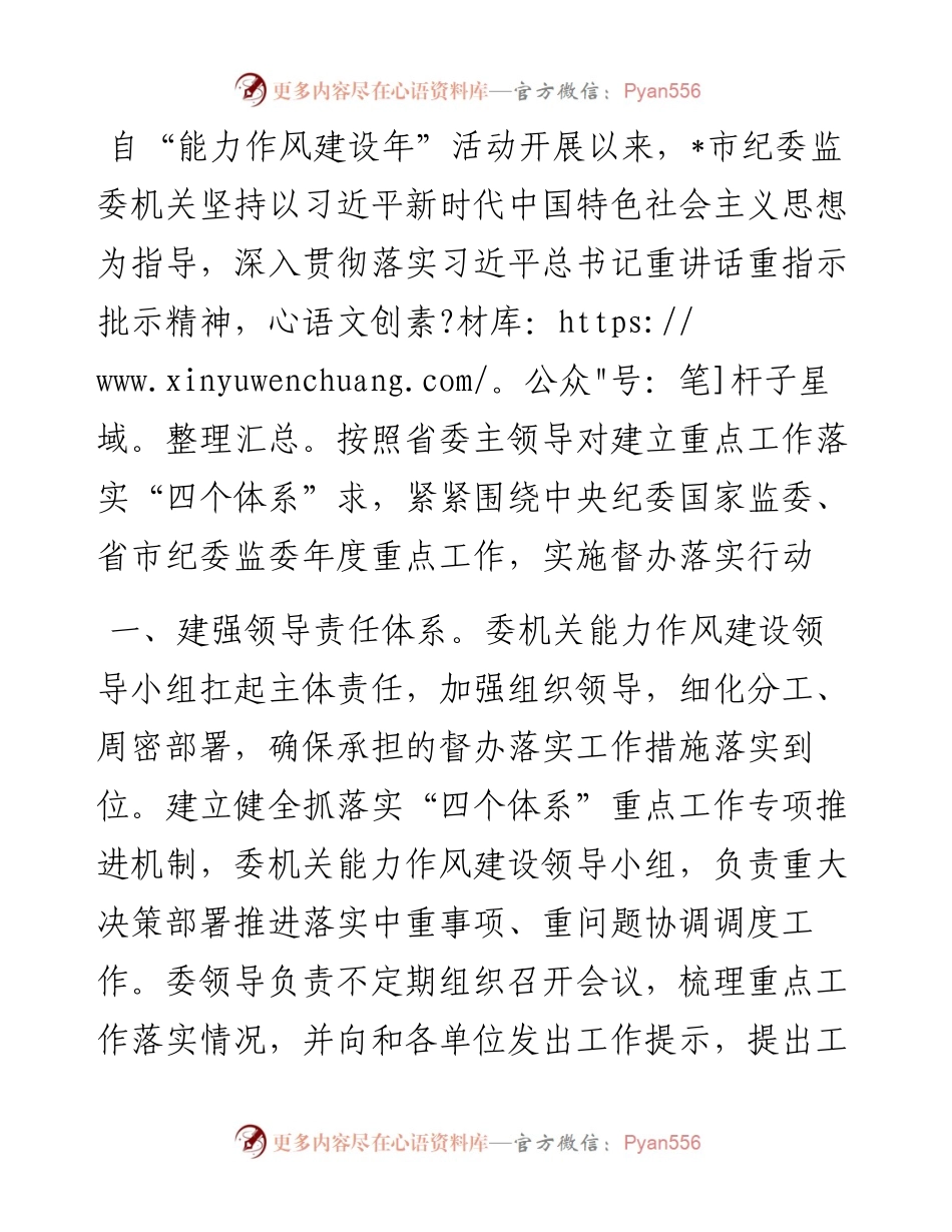 市纪委监委机关重点工作任务督办落实行动开展情况汇报.docx_第1页