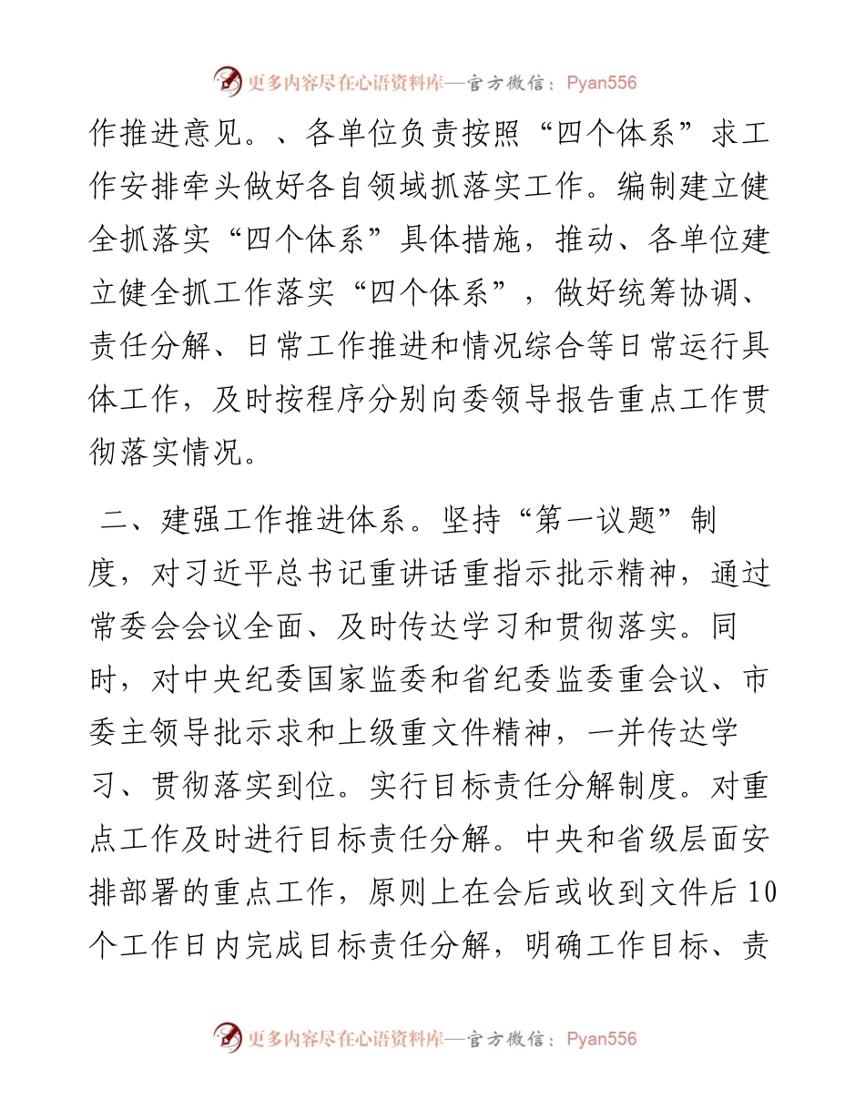 市纪委监委机关重点工作任务督办落实行动开展情况汇报.docx_第2页