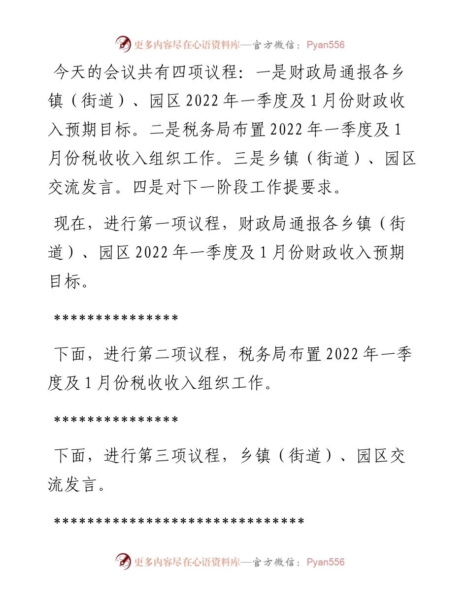 常务副市长在财政收入首季“开门红”督查推进会上的讲话.docx_第2页
