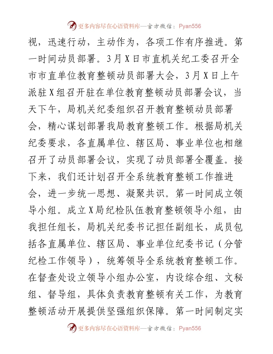 开展纪检监察干部队伍教育整顿工作情况汇报.docx_第2页