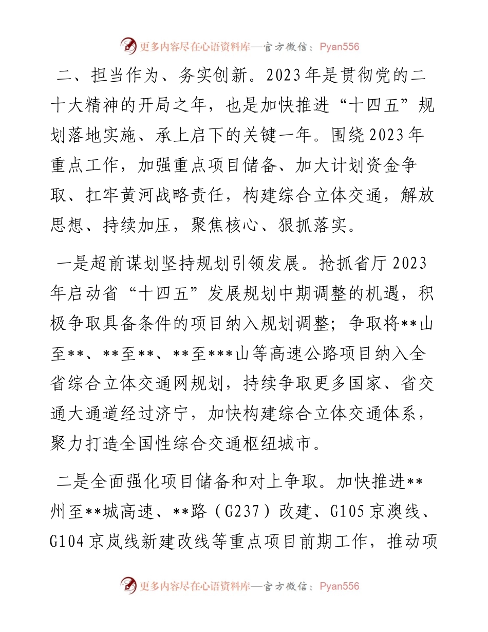 市交通运输局2023年高质量发展动员暨干部作风建设总结会表态发言（综合规划科）.docx_第2页