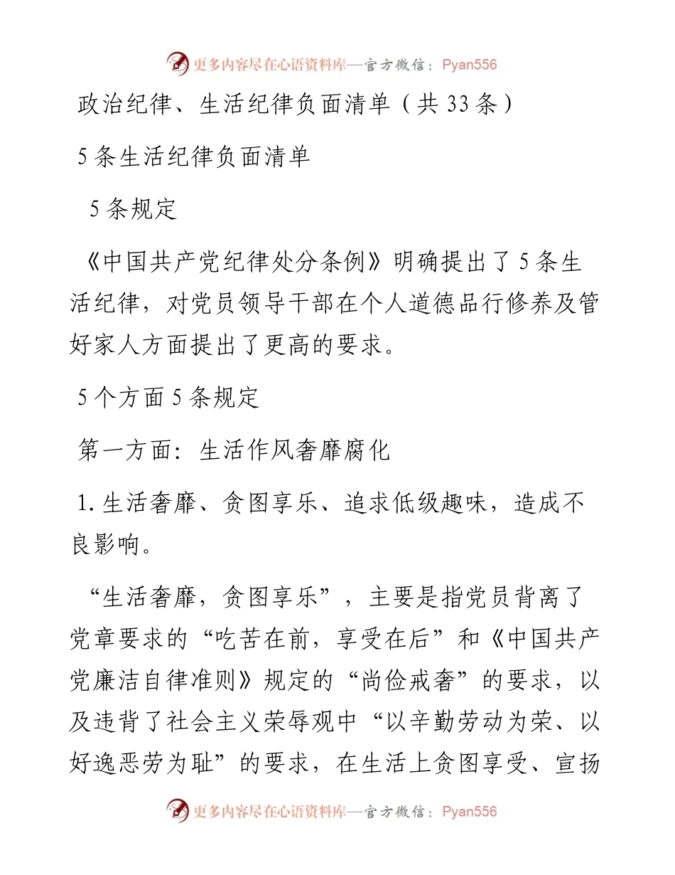 政治纪律、生活纪律负面清单（共33条）.docx_第1页