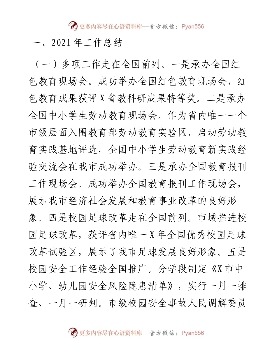 市教育局工作总结和重点工作安排 (2).docx_第1页