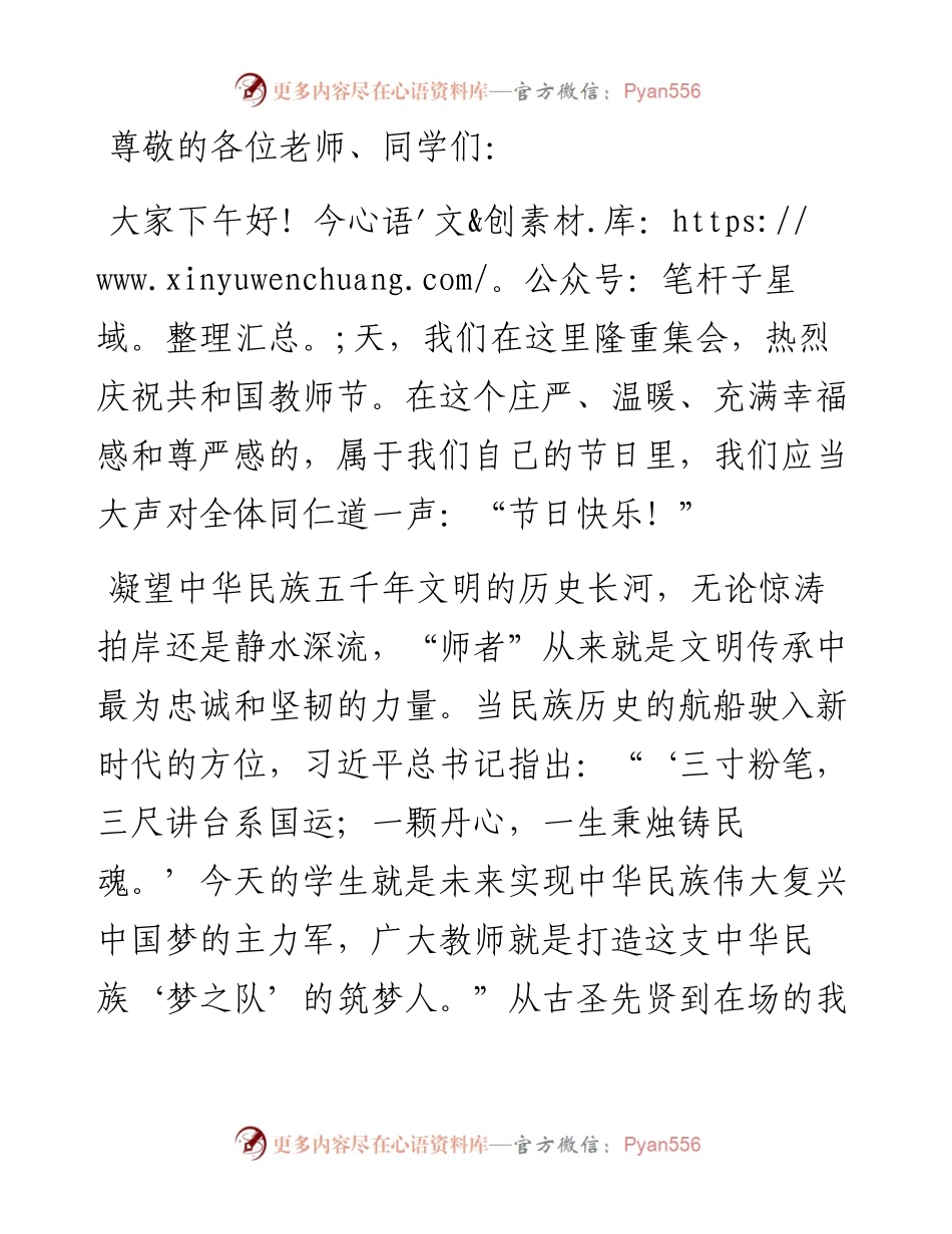 忠诚而深情地当一个好老师——教师节庆祝大会讲话.docx_第1页