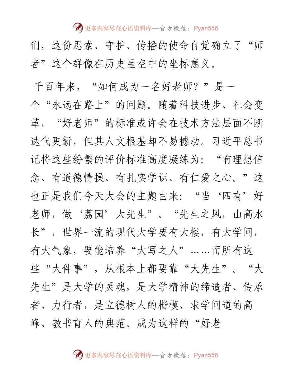 忠诚而深情地当一个好老师——教师节庆祝大会讲话.docx_第2页