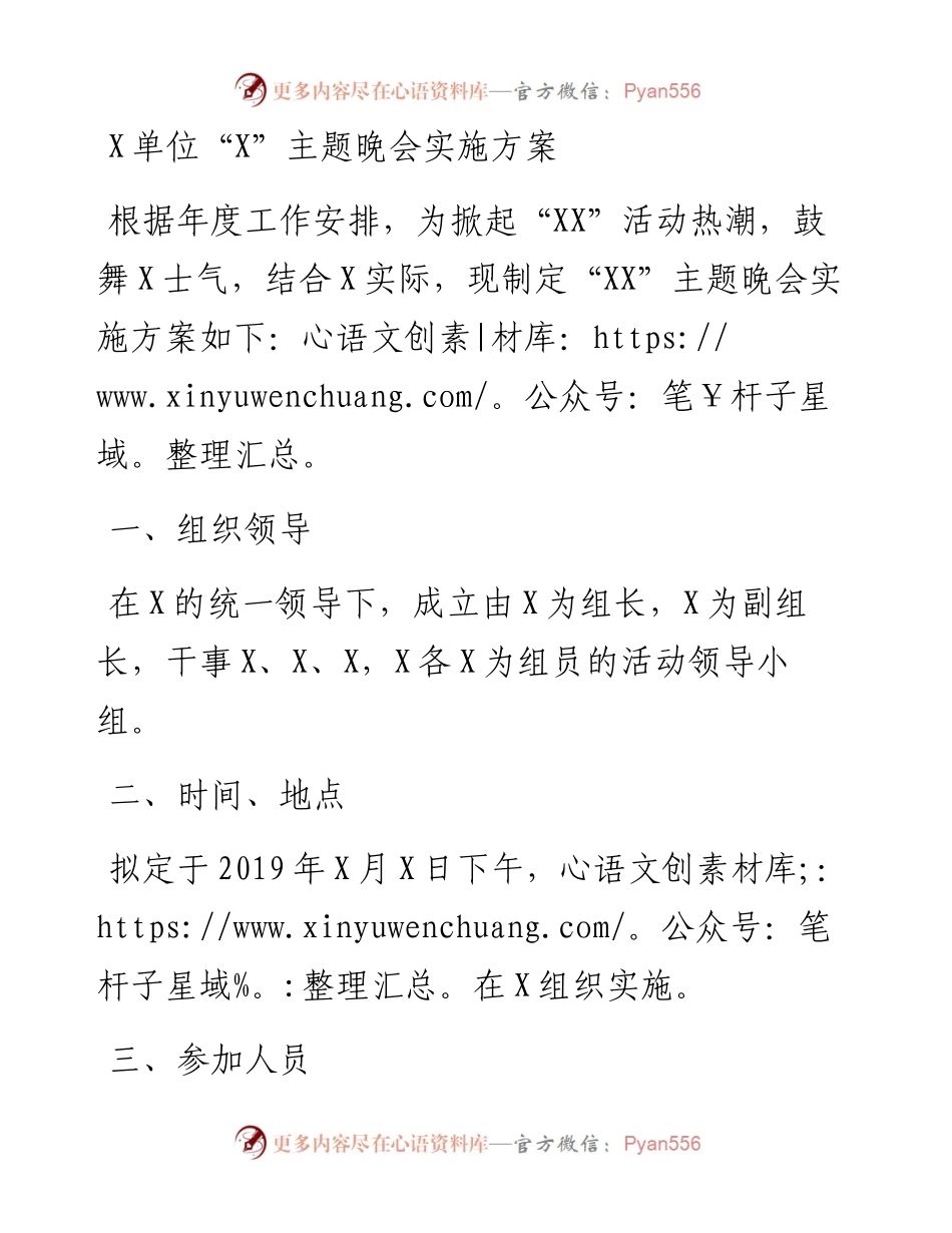 文汇64——主题晚会活动安排.docx_第1页