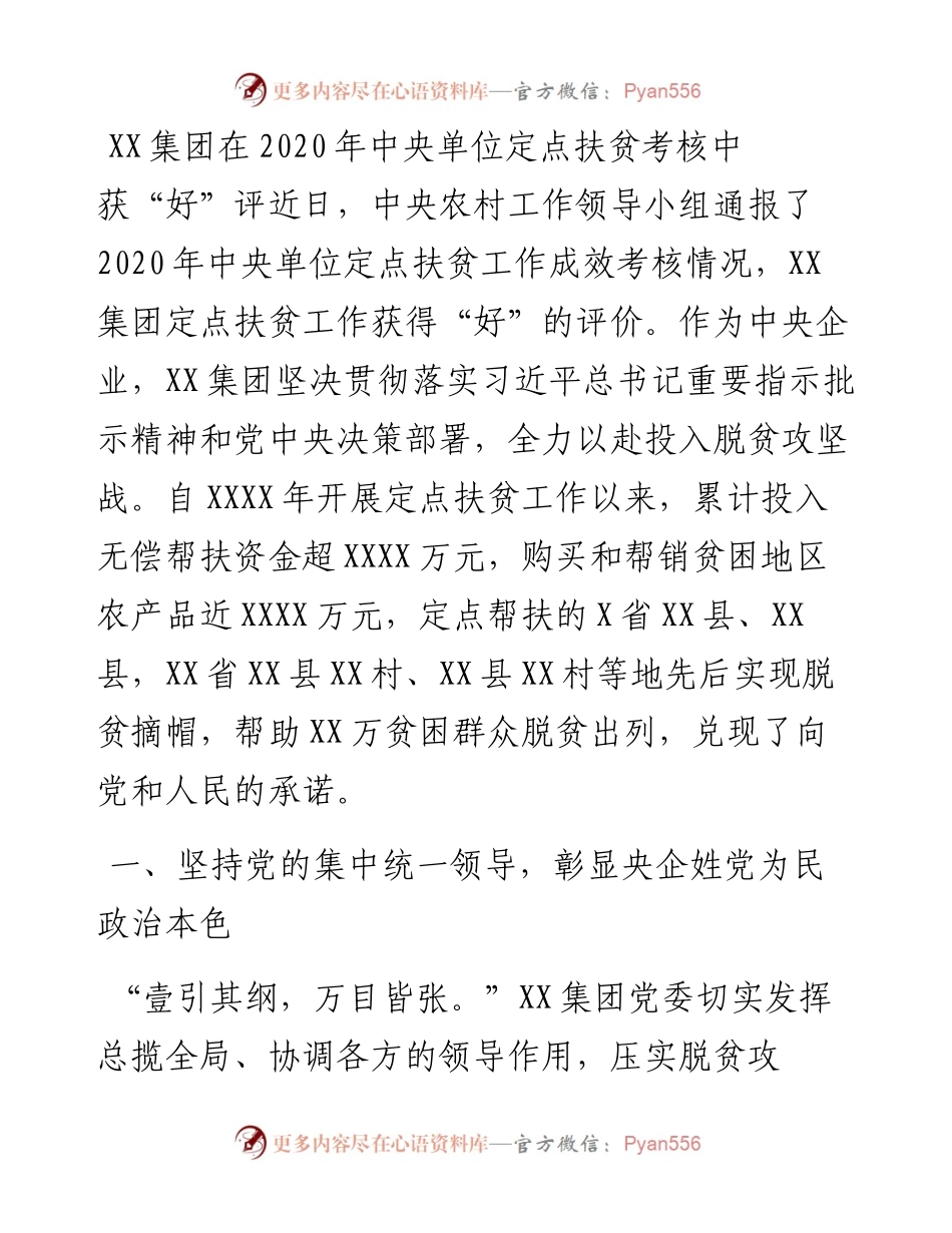 我为群众办实事实践活动总结报告（集团公司）.docx_第1页