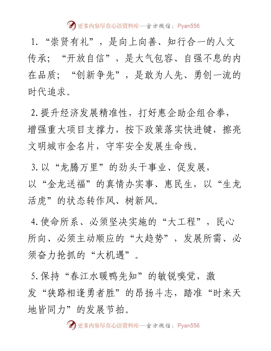 排比句40例（2024年4月12日）.docx_第1页