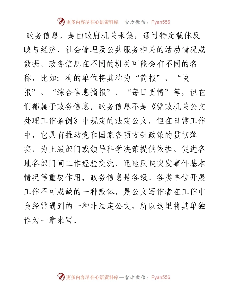 政务信息写作中的10类错误.docx_第1页