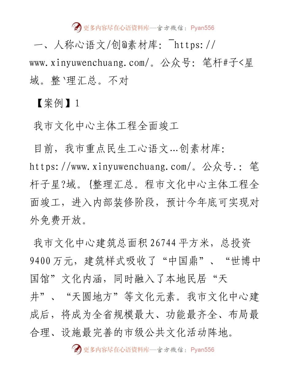 政务信息写作中的10类错误.docx_第2页