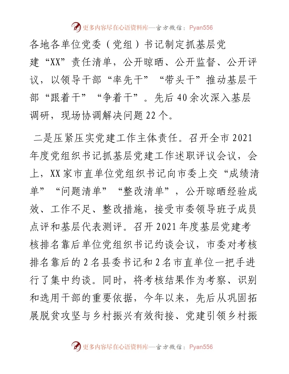 度加强农村基层党组织建设情况汇报.docx_第2页