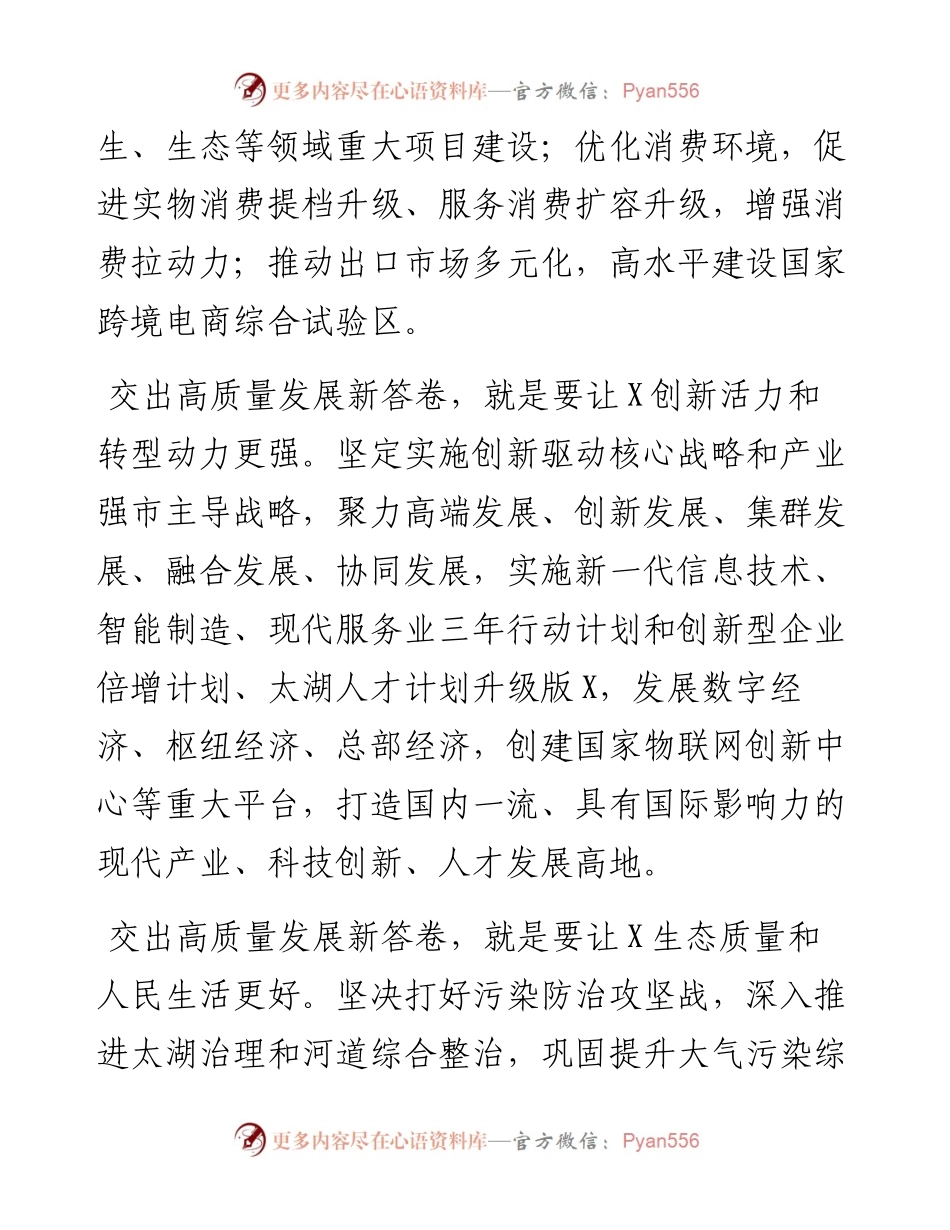 市委书记表态发言汇编（13篇）.docx_第2页