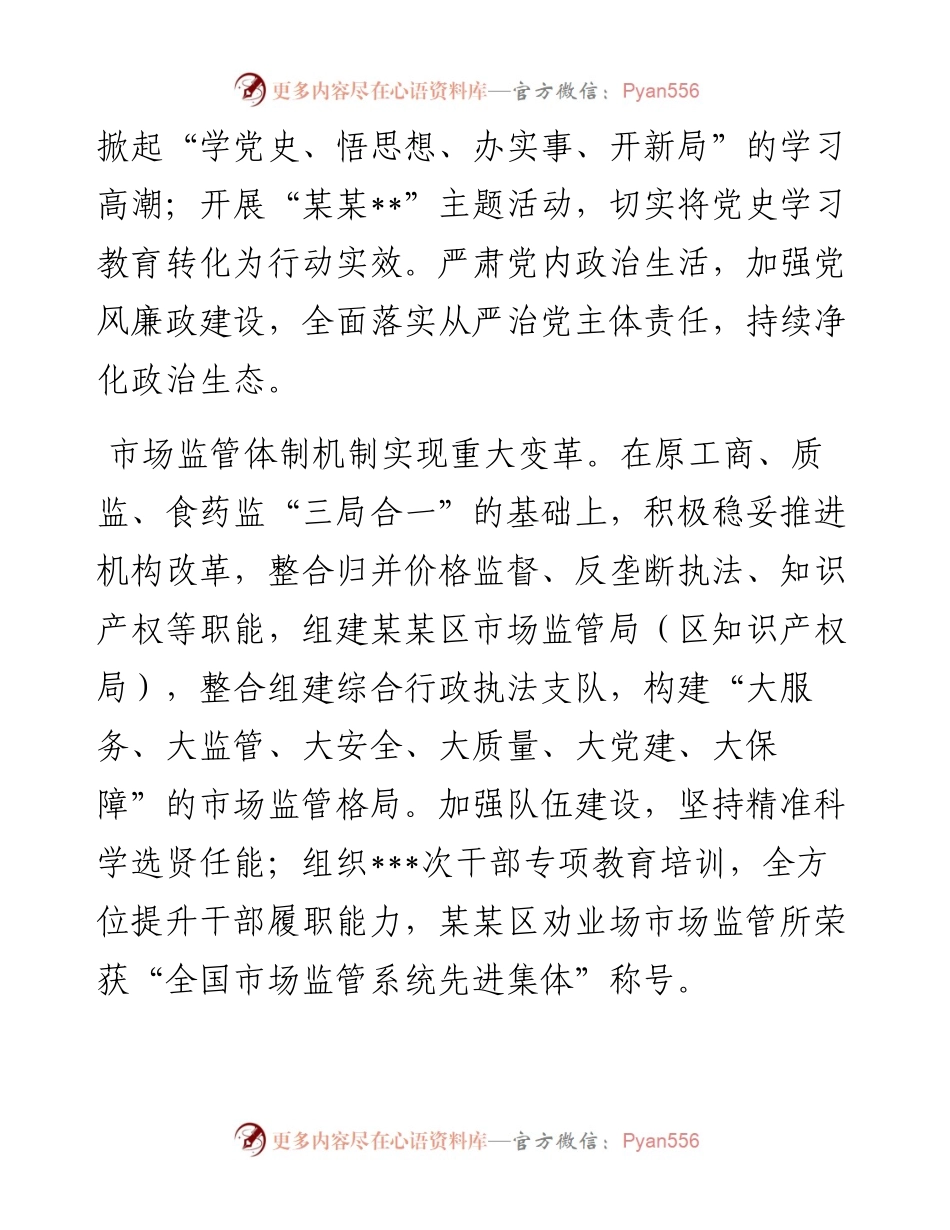 市场监管局五年来工作总结和今后五年规划及工作安排(1).docx_第2页