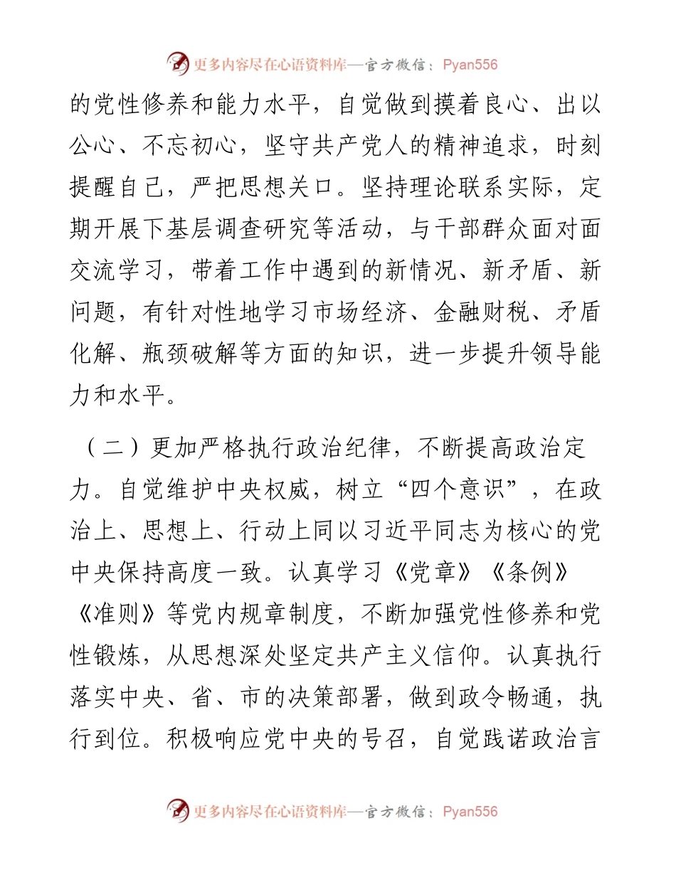 常委副县长在县委中心组会议上的发言.docx_第2页