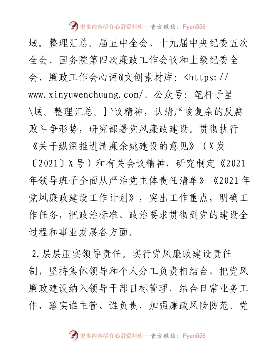 度假区管委会党风廉政建设工作总结.docx_第2页