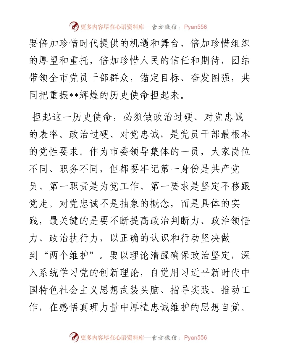 市委书记在十二届市委一次全会上的讲话.docx_第2页