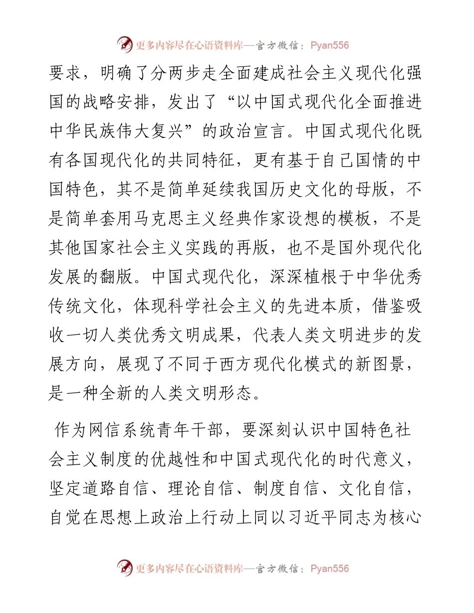座谈发言：为推进中国式现代化贡献青春力量.docx_第2页