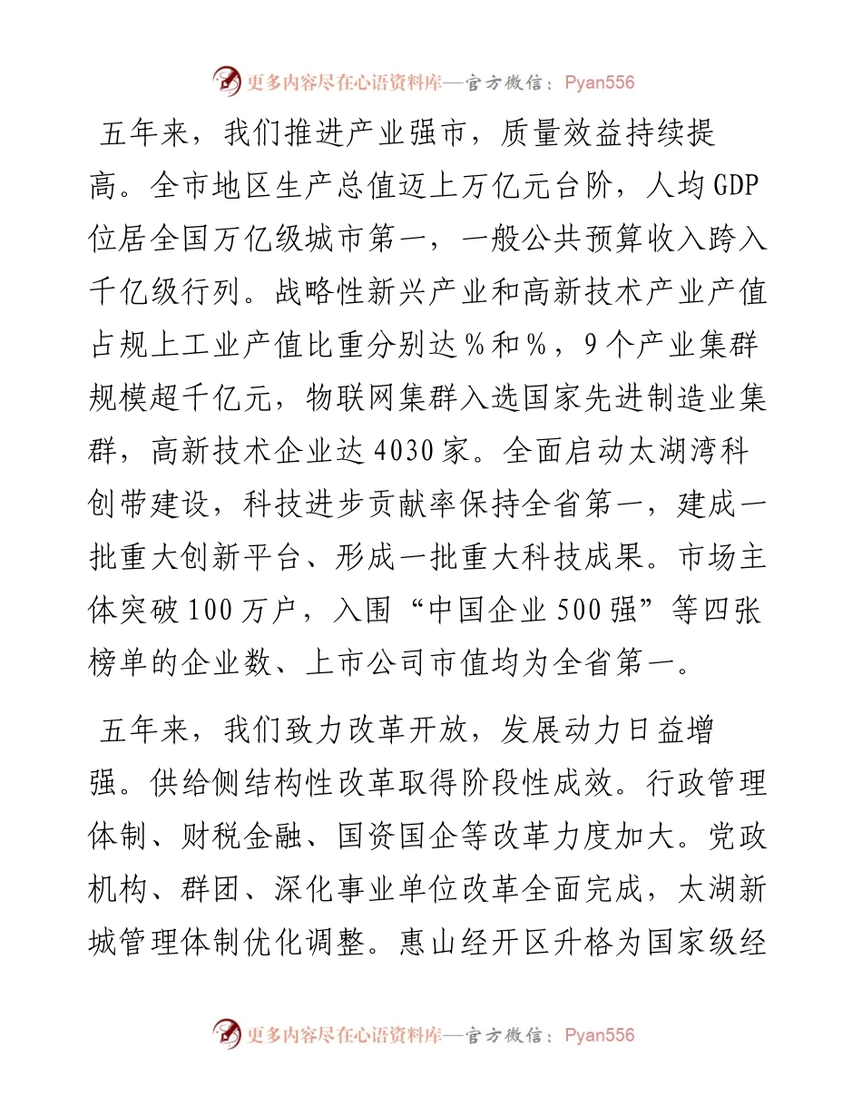 市委书记在中国共产党XX市第XX次代表大会上的报告.docx_第2页