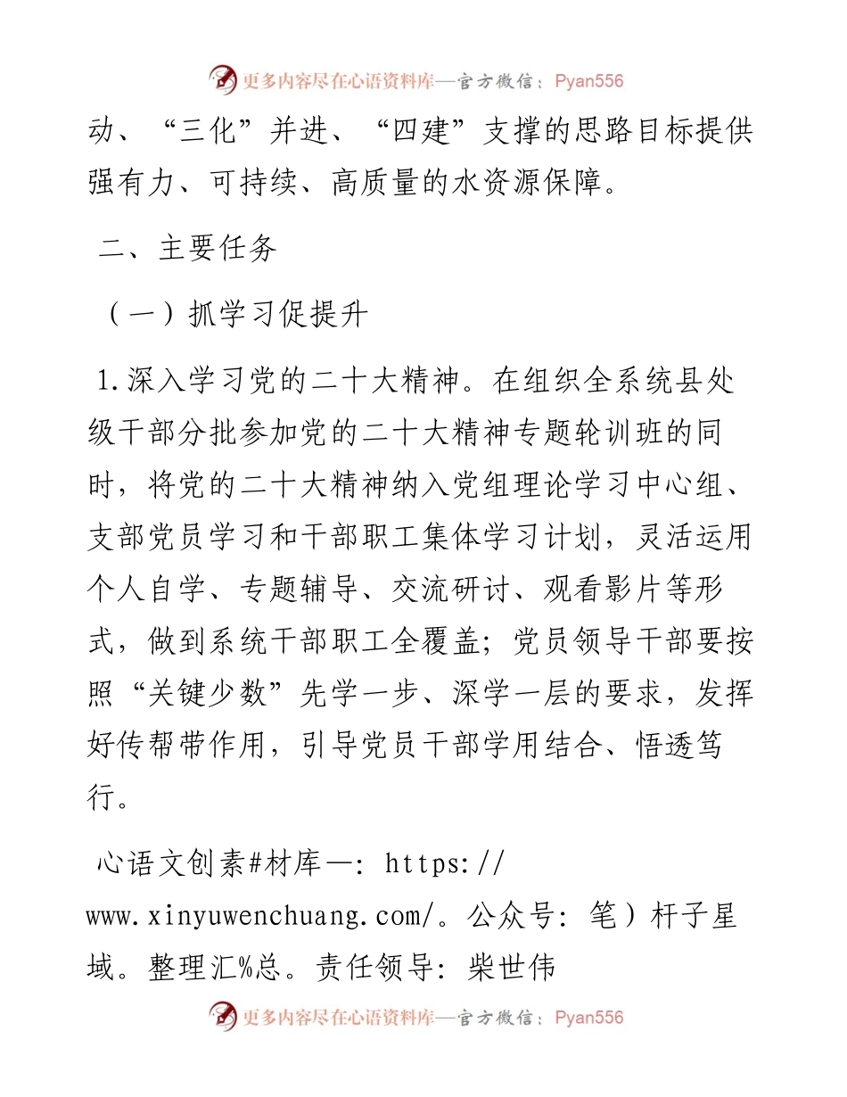 市直水务系统“抓学习促提升抓执行促落实抓效能促发展”行动实施方案.docx_第2页