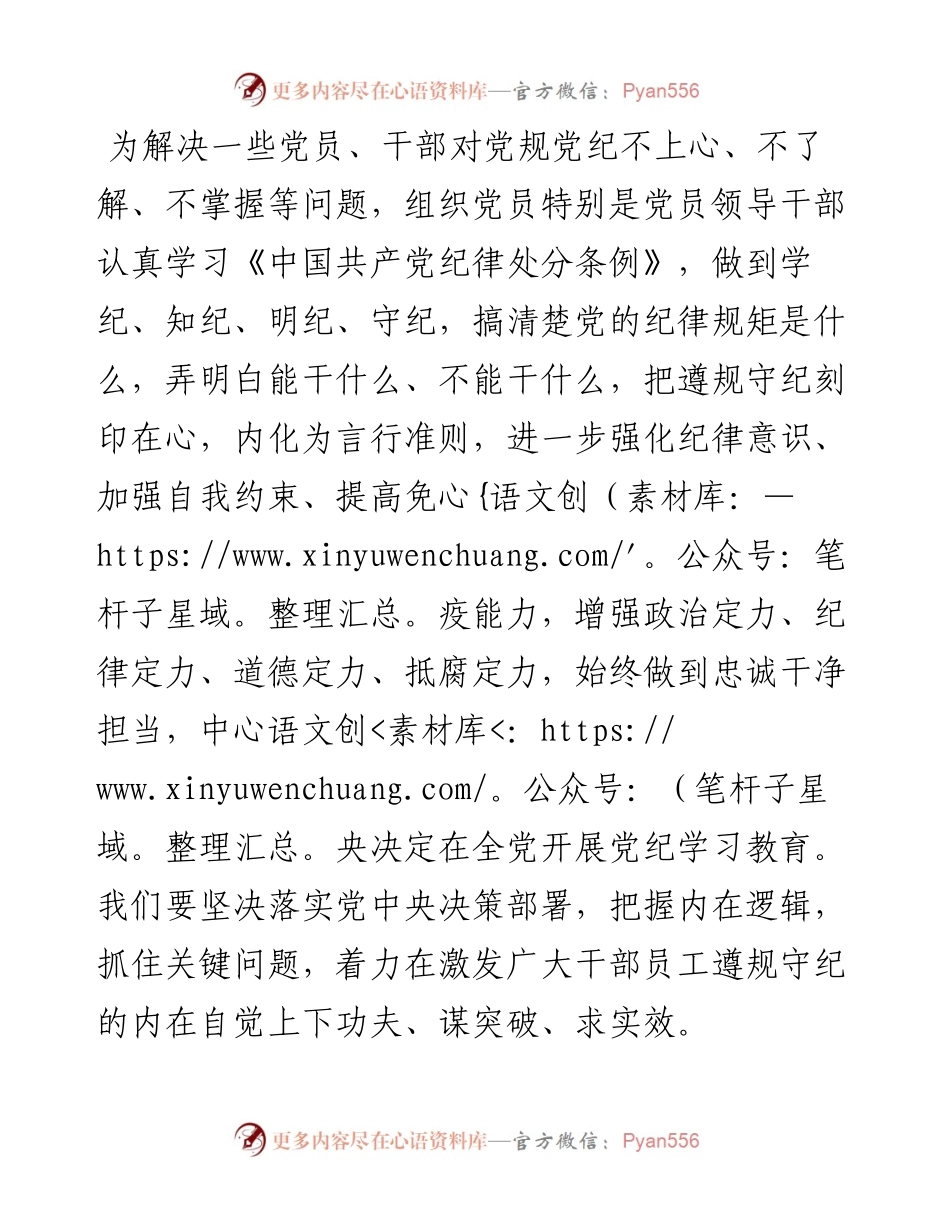 廉政党课：把握内在逻辑，抓住关键问题，着力激发遵规守纪的内在自觉.docx_第1页