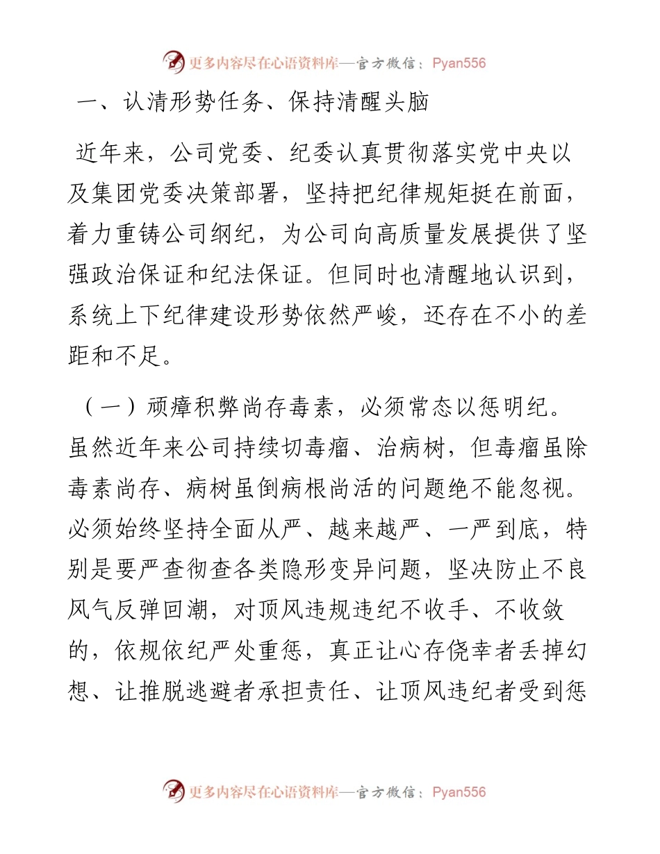 廉政党课：把握内在逻辑，抓住关键问题，着力激发遵规守纪的内在自觉.docx_第2页