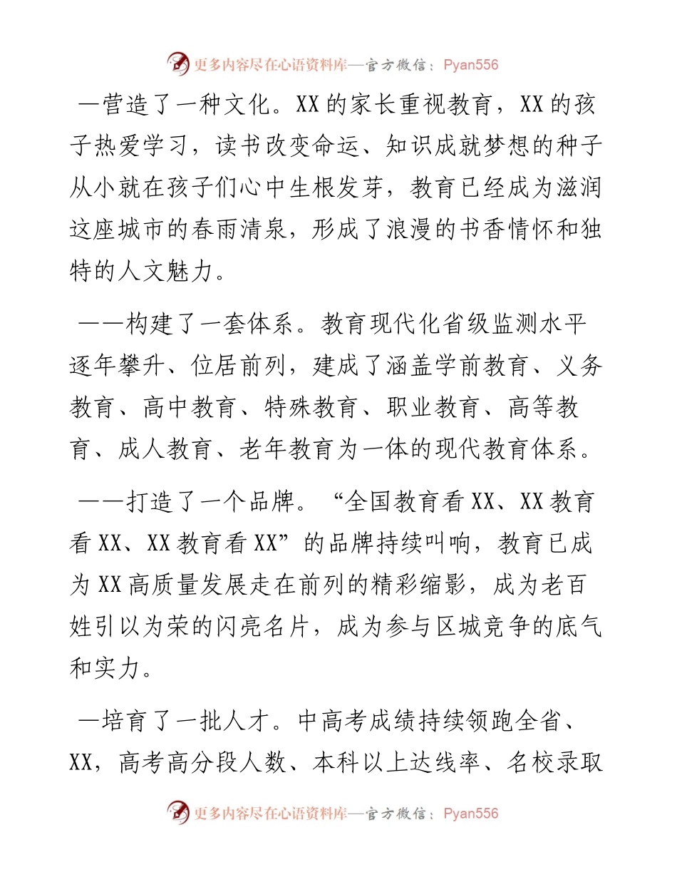 市委书记在全市教育发展大会上的讲话.docx_第2页