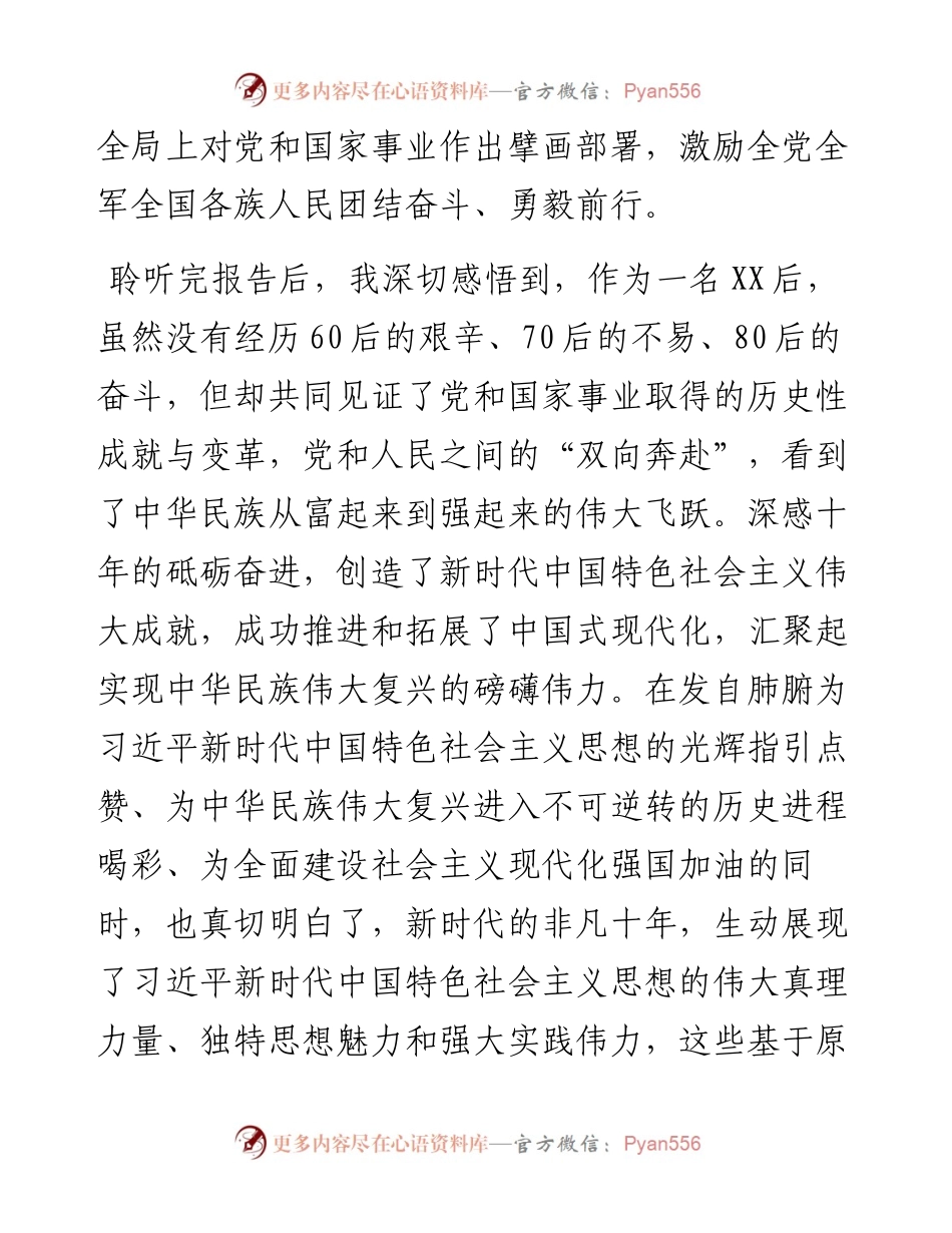 年轻干部学习党的二十大精神心得体会.docx_第2页