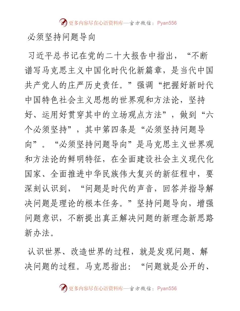 必须坚持问题导向.docx_第1页
