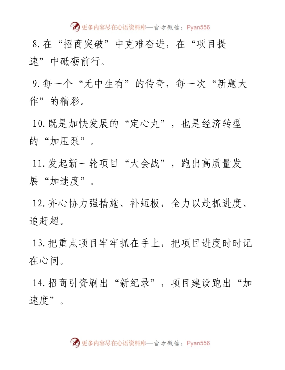 招商引资类过渡句50例.docx_第2页
