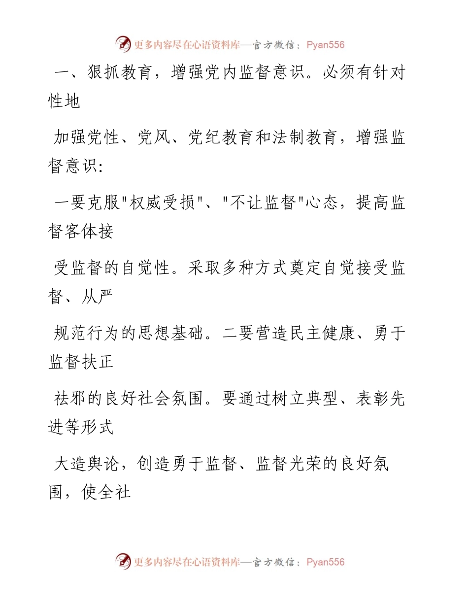 文汇系列2093--反腐倡廉展览馆参观体会汇编（16篇）.docx_第2页