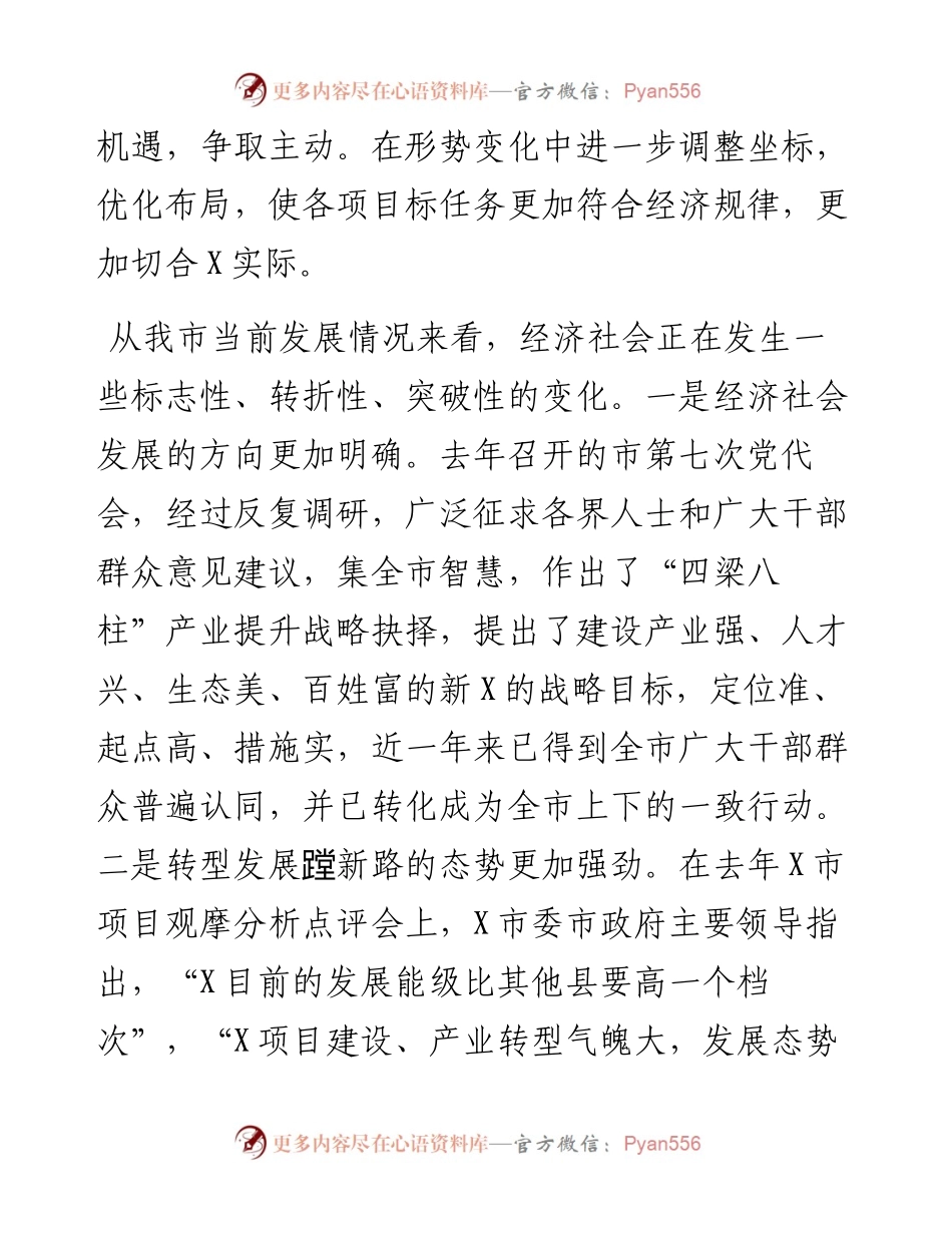 市委书记在市委X届X次全会暨经济工作会议上的讲话.docx_第2页
