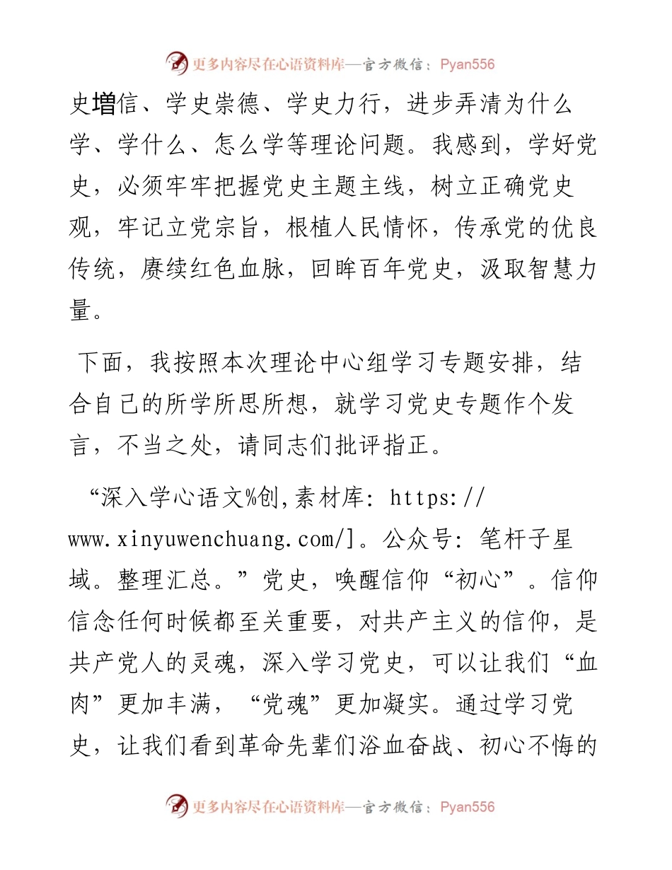 市委书记党史学习教育“学史增信”发言材料(1).docx_第2页