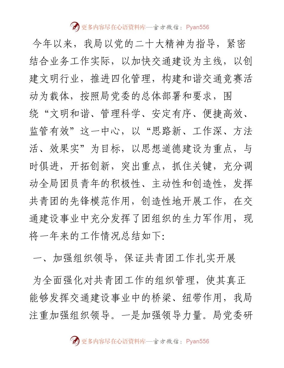 市交通运输局共青团工作情况汇报.docx_第1页
