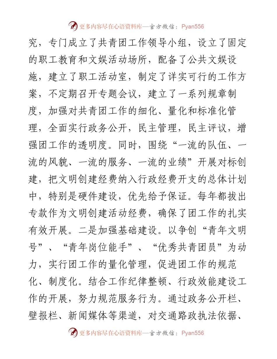 市交通运输局共青团工作情况汇报.docx_第2页