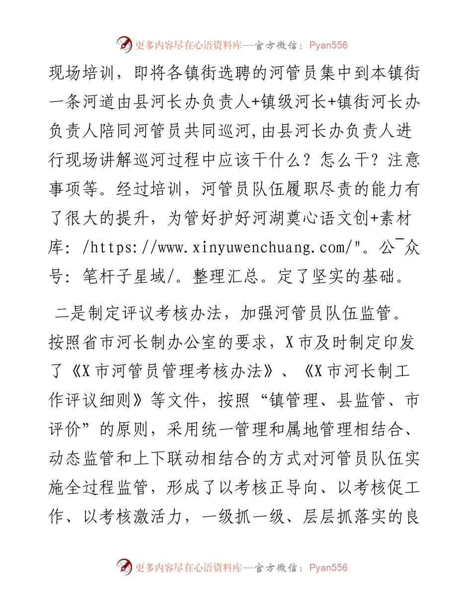 市城乡水务局在全市河湖长制重点工作推进会议的汇报交流发言.docx_第2页