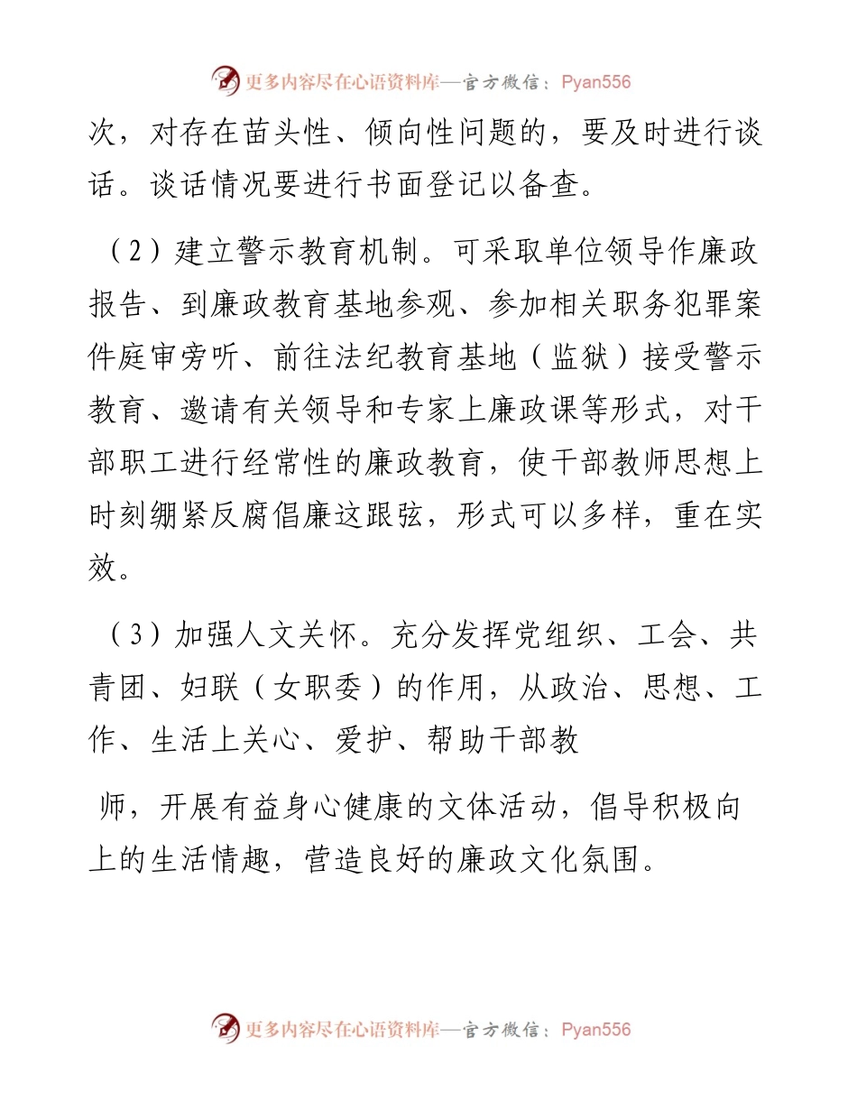 廉政建设风险点排查及预防措施.docx_第2页