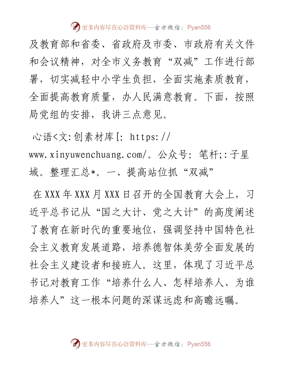 文汇系列2411--“双减”工作推进会议上的讲话及方案汇编.docx_第2页