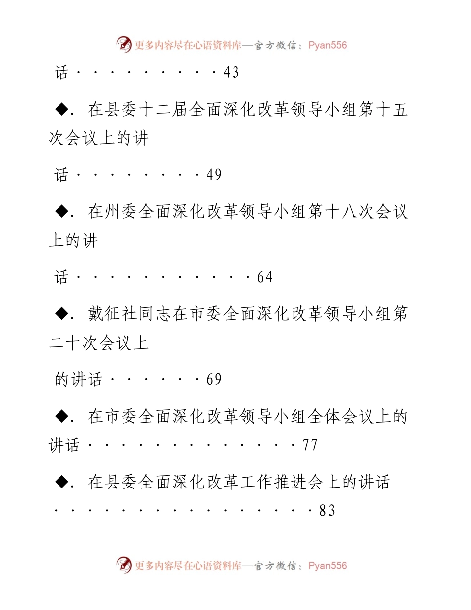 文汇系列1902--全面深化改革会议讲话汇编（12篇）.docx_第2页