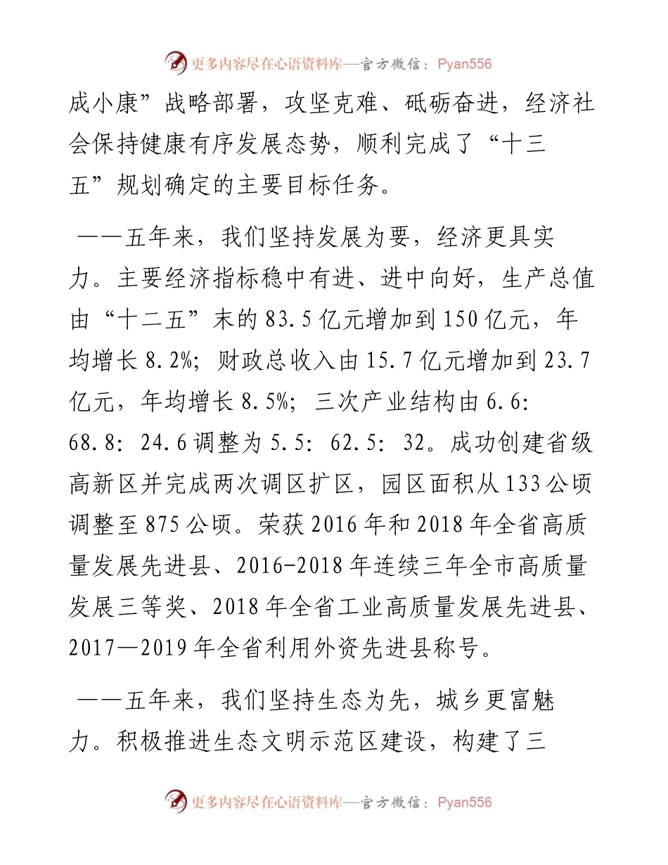 德安县政府工作报告.docx_第2页