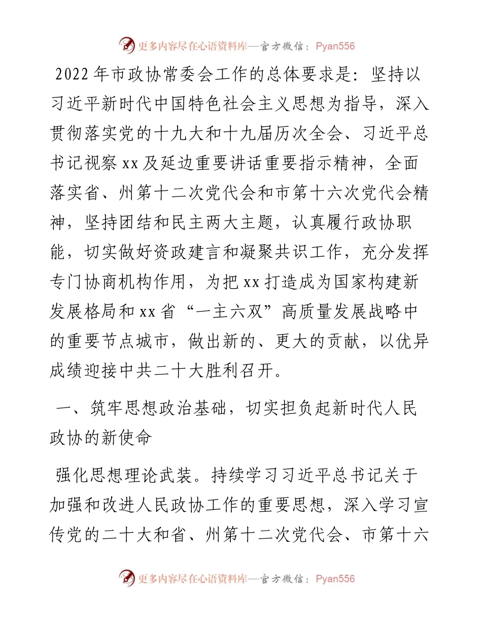 市政协常委会工作要点.docx_第1页