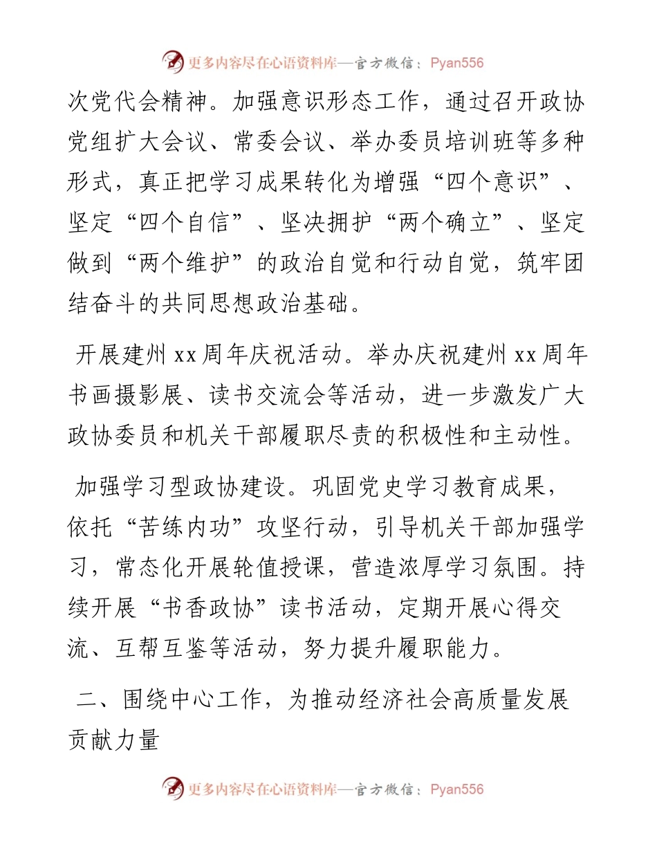 市政协常委会工作要点.docx_第2页