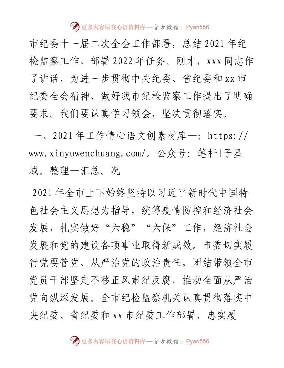市纪委全会工作报告：以优异成绩迎接党的二十大胜利召开.docx_第2页