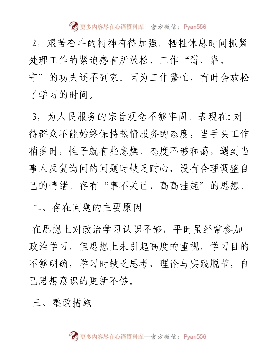 开展机关单位作风建设自查报告汇报材料5篇.docx_第2页