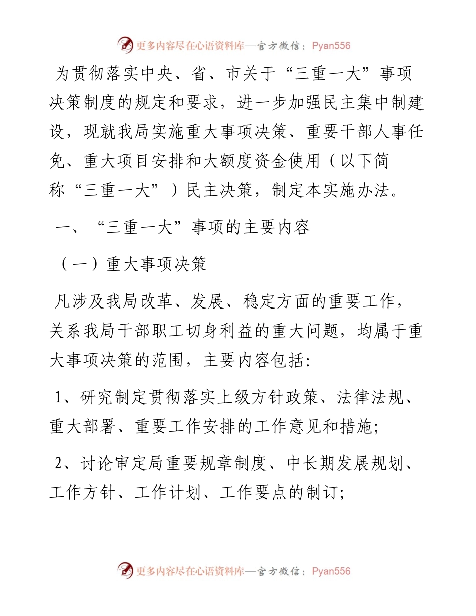 文汇系列2669--党建工作制度汇编 (10篇).docx_第2页