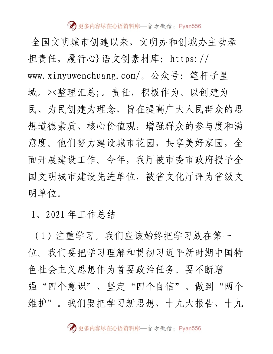 文明建设工作报告.docx_第1页