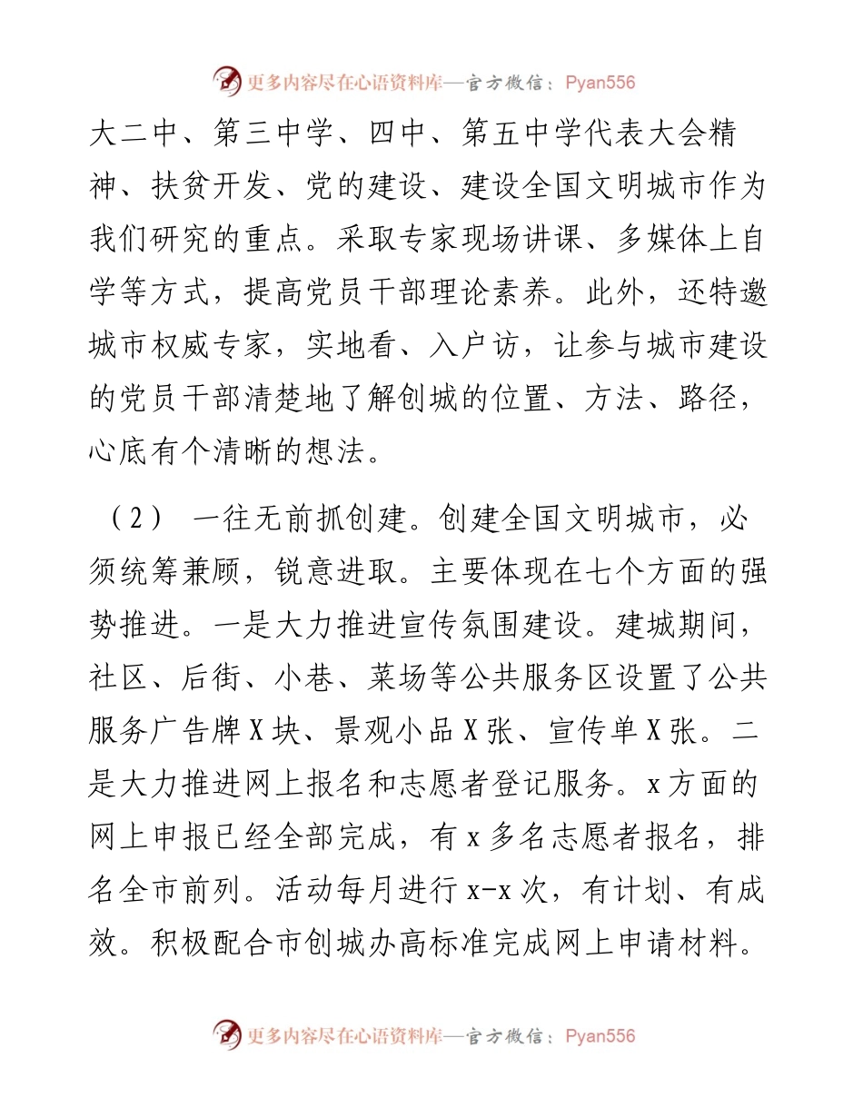 文明建设工作报告.docx_第2页