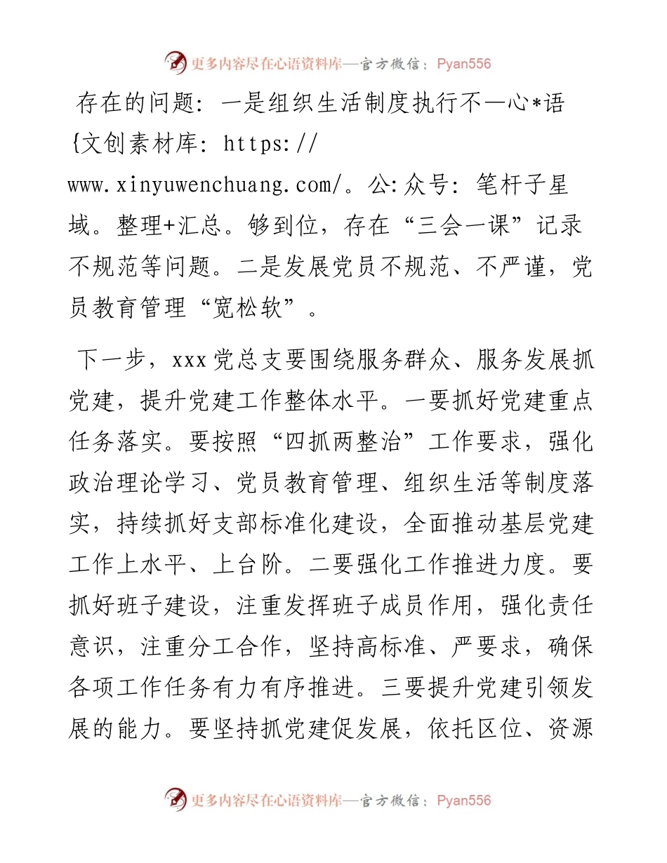 抓党建述职报告点评讲话意见（3篇）.docx_第2页