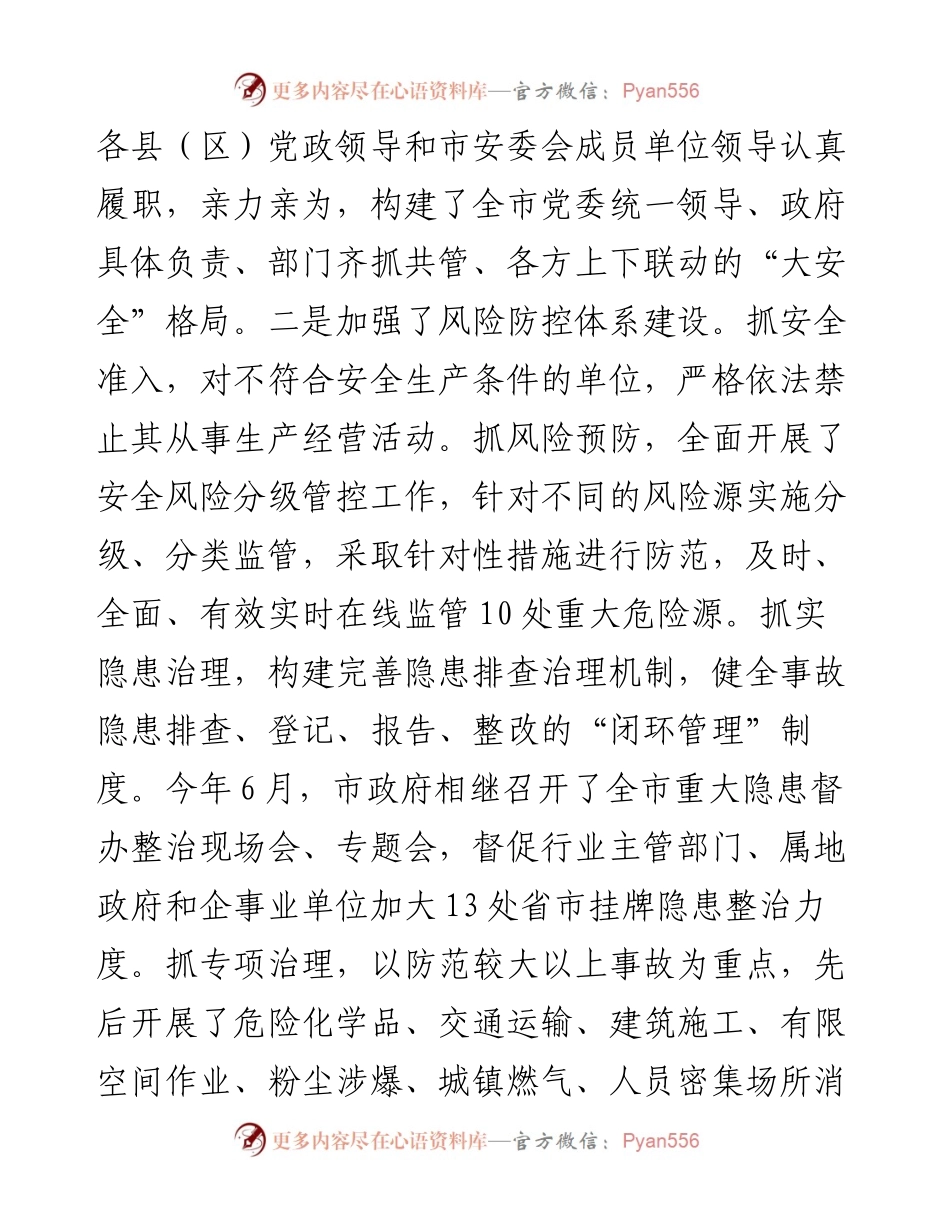 市长节前安全生产专题部署会的讲话.docx_第2页
