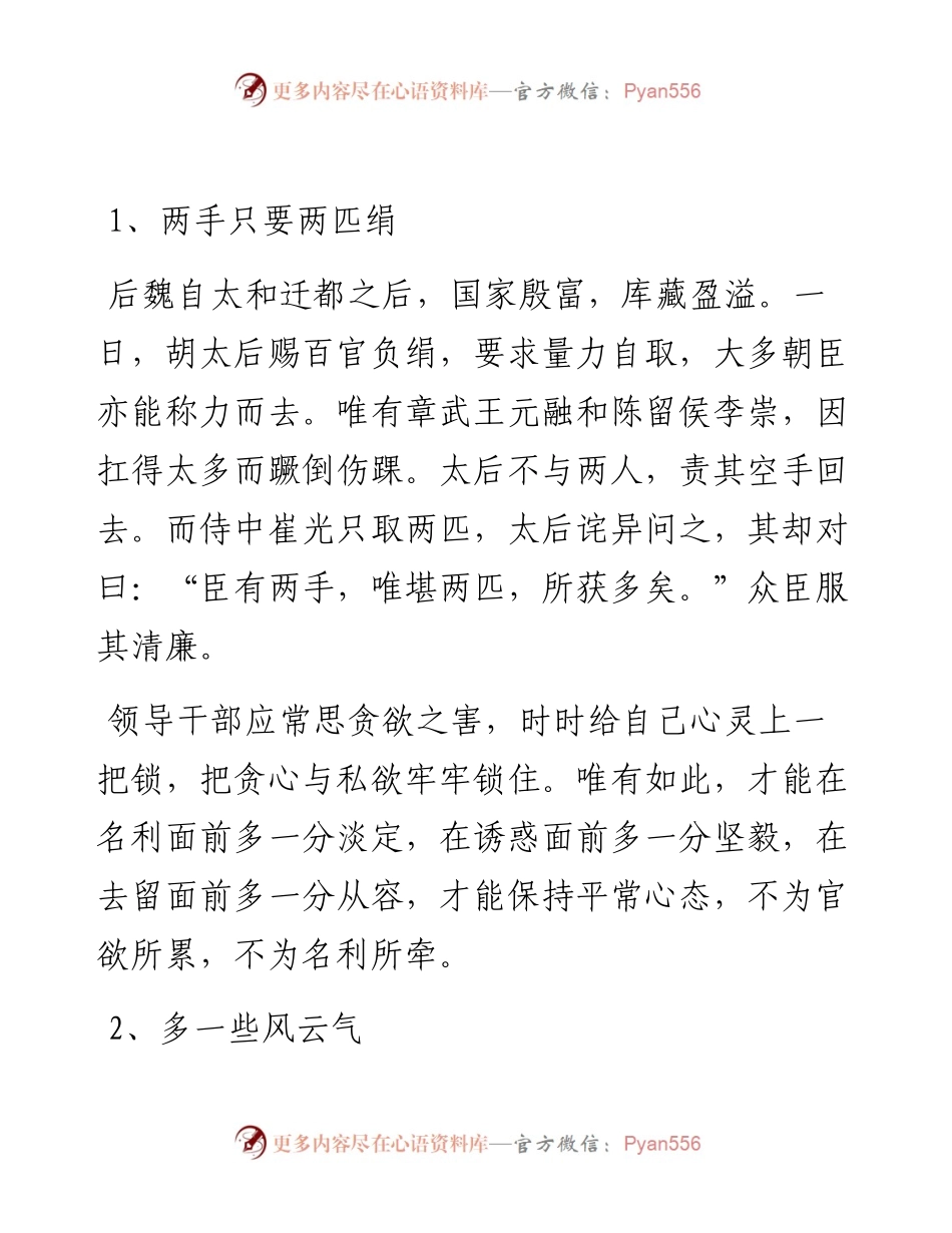 文汇系列2573--写材料经典历史小故事素材汇编（40个）.docx_第1页