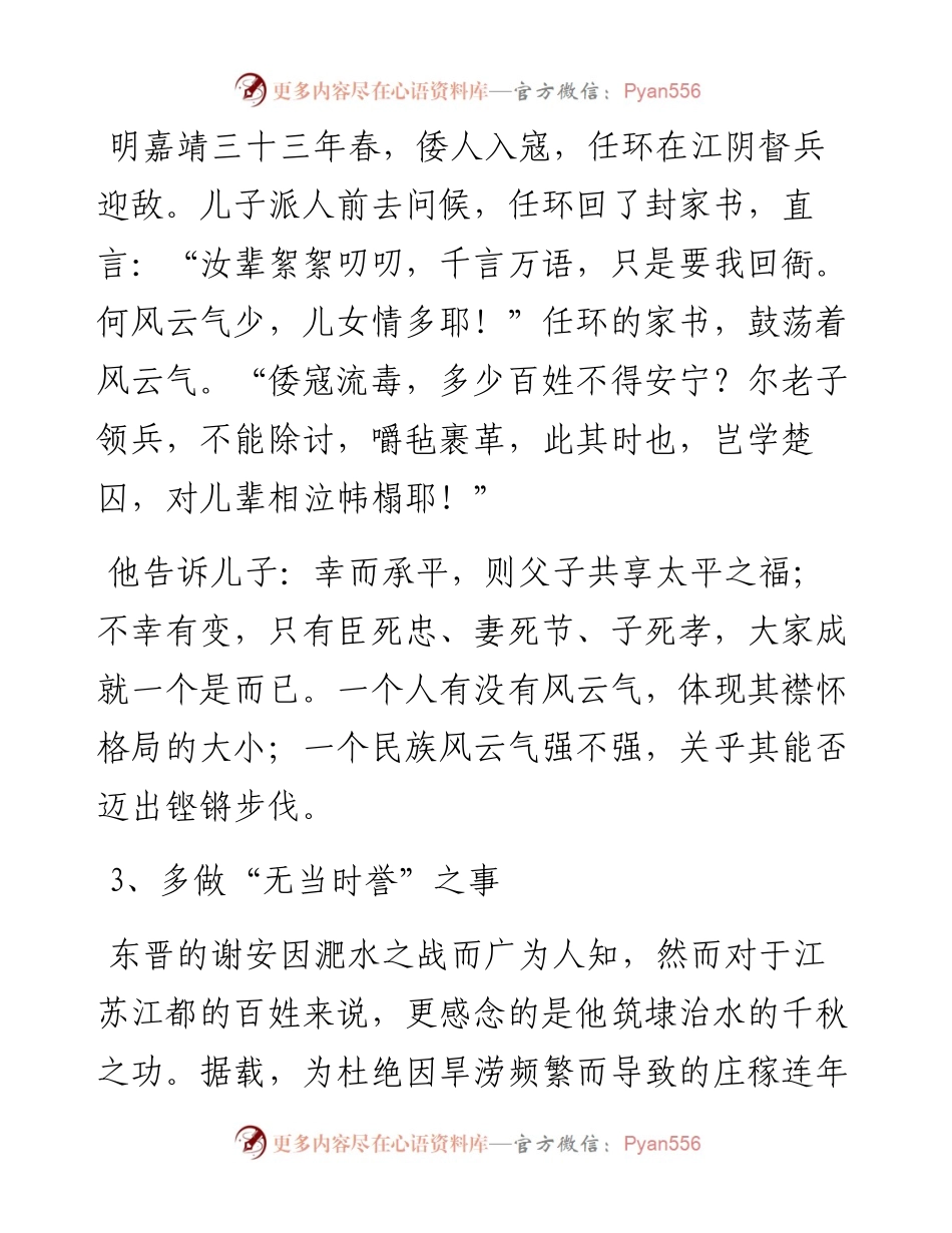 文汇系列2573--写材料经典历史小故事素材汇编（40个）.docx_第2页